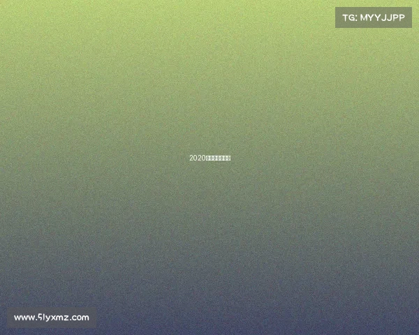 2020浙江自行车联赛