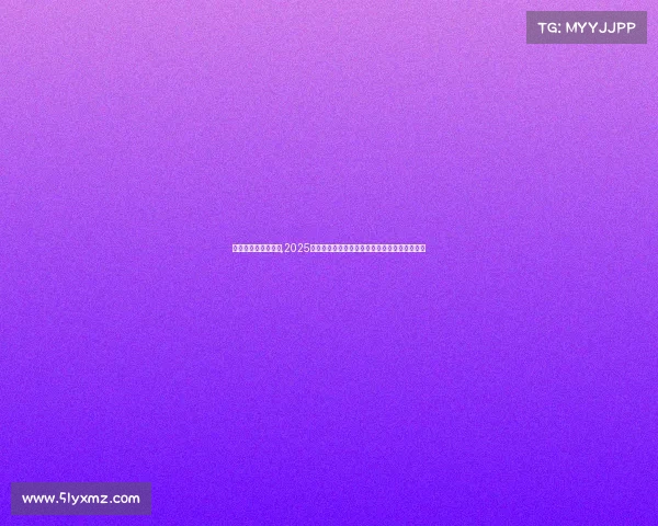 美国台球赛事有哪些,2025年美国台球冠军联赛激情开战群雄逐鹿荣耀巅峰