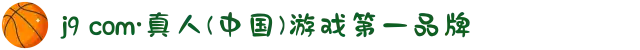 j9 com·真人(中国)游戏第一品牌
